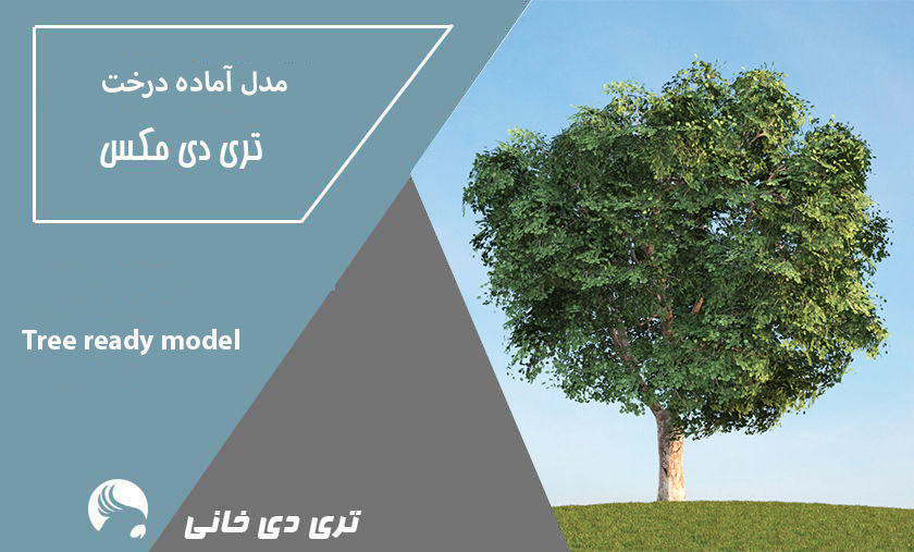 دانلود مدل سه بعدی درخت
